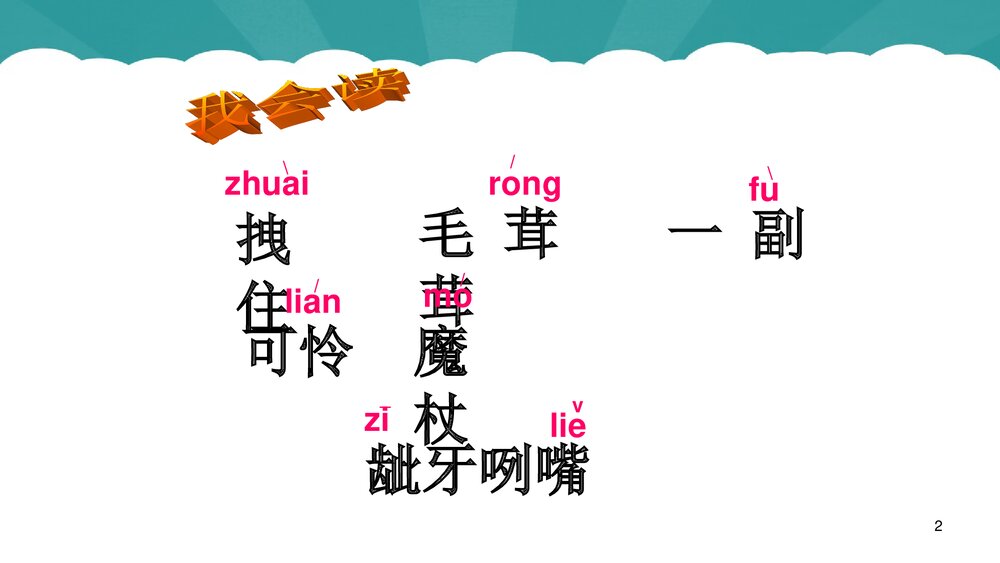 语文四年级上册《12小木偶的故事》教学课件PPT下载2