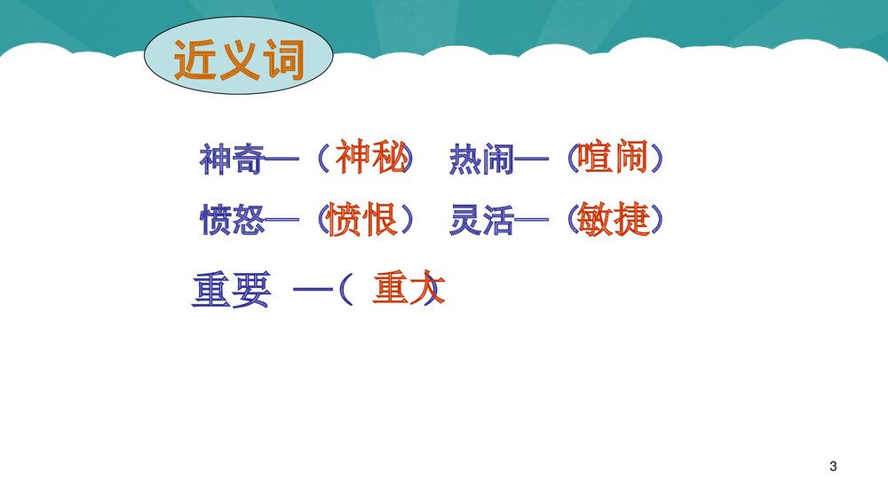 语文四年级上册《12小木偶的故事》教学课件PPT下载3