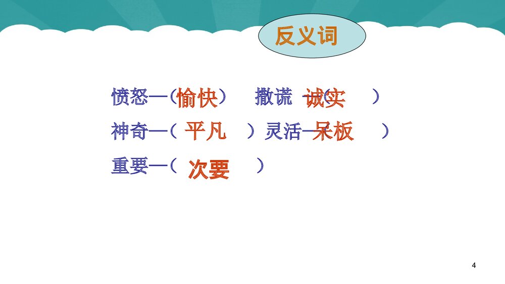 语文四年级上册《12小木偶的故事》教学课件PPT下载4