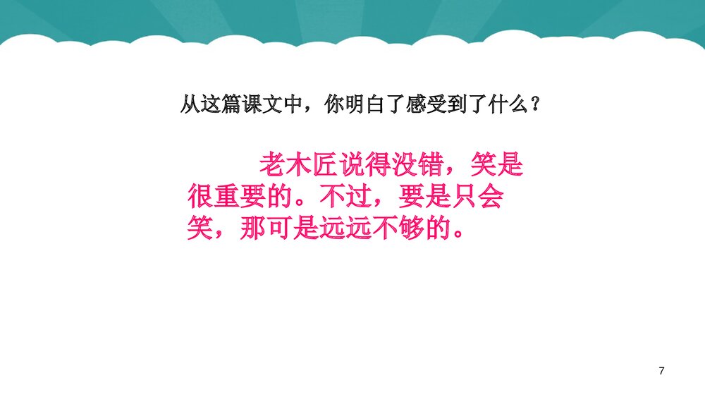 语文四年级上册《12小木偶的故事》教学课件PPT下载7
