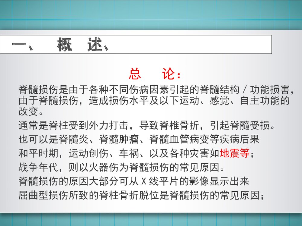 截瘫脊髓损伤的康复PPT课件下载2