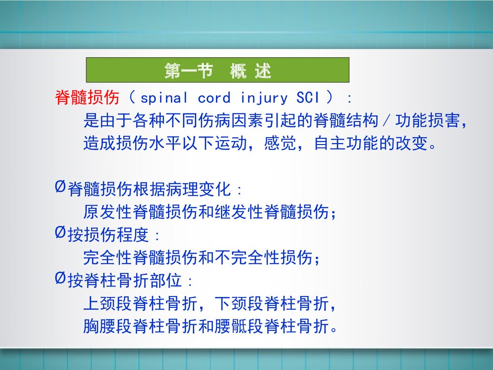 截瘫脊髓损伤的康复PPT课件下载4
