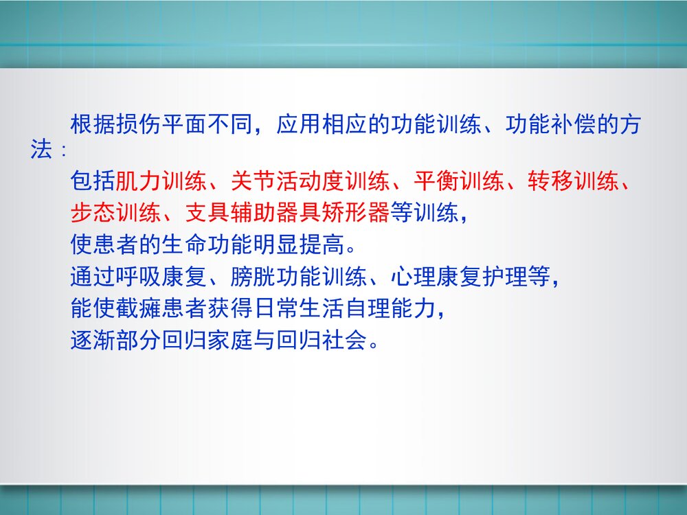 截瘫脊髓损伤的康复PPT课件下载5