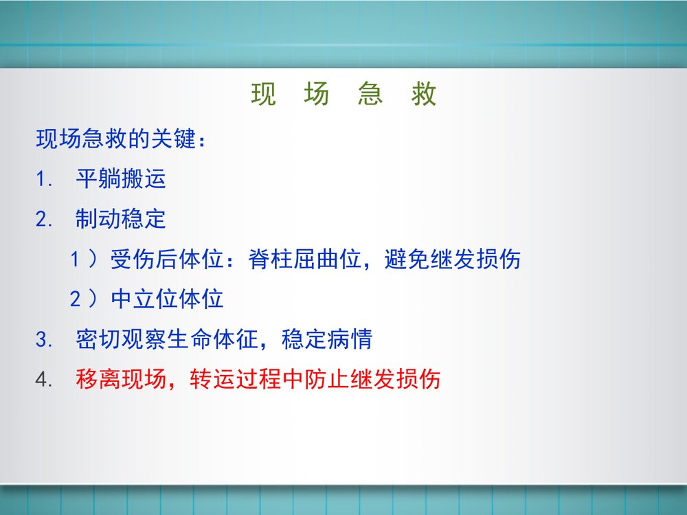 截瘫脊髓损伤的康复PPT课件下载9