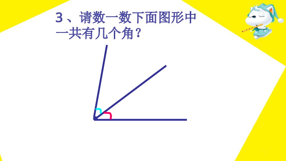 《角的初步认识》二年级数学上册课件PPT下载8