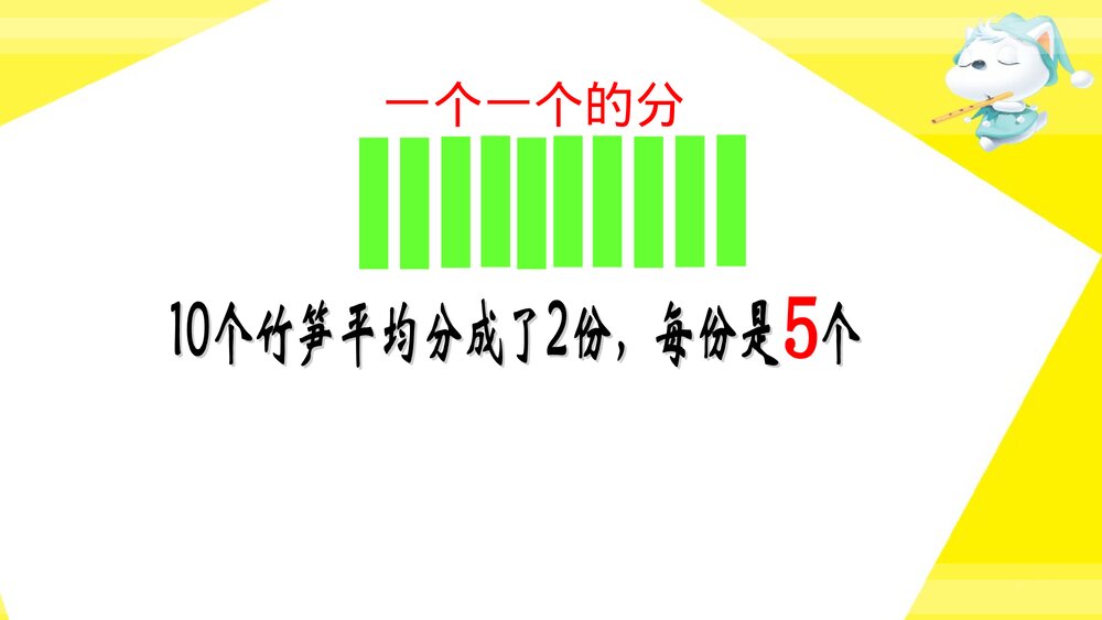 二年级数学上册·第五单元森林里的故事_除法的初步认识·平均分》教学PPT课件4