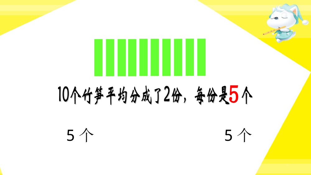 二年级数学上册·第五单元森林里的故事_除法的初步认识·平均分》教学PPT课件5