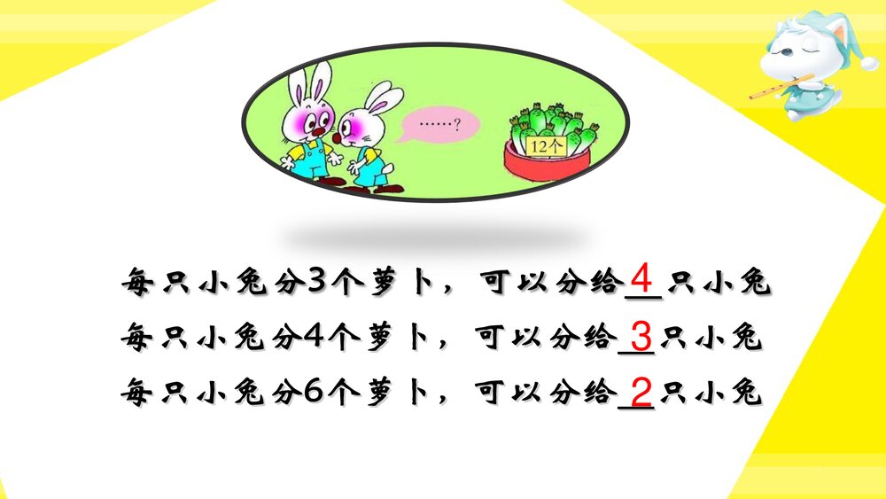 二年级数学上册·第五单元森林里的故事_除法的初步认识·平均分》教学PPT课件9
