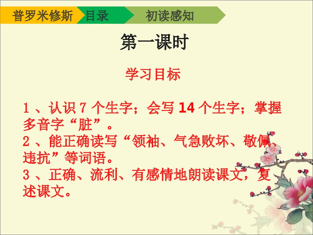 三年级语文下册《普罗米修斯》(第一课时)PPT课件下载3