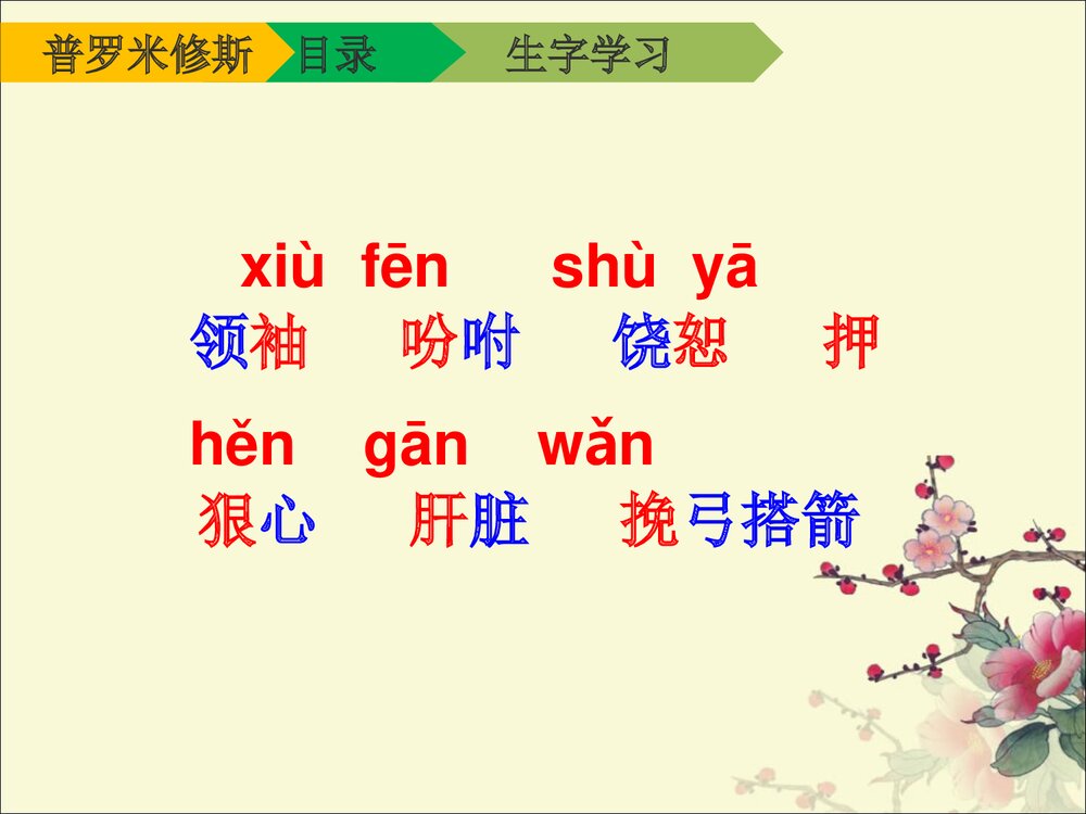 三年级语文下册《普罗米修斯》(第一课时)PPT课件下载5