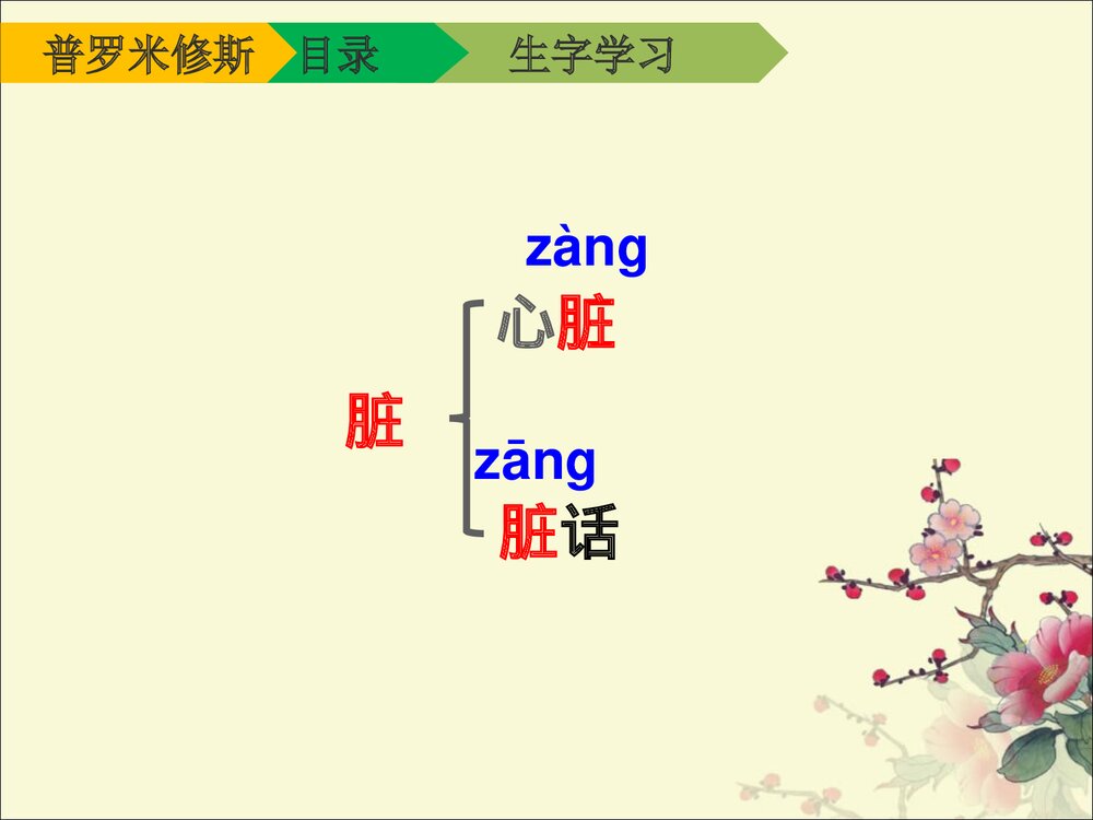三年级语文下册《普罗米修斯》(第一课时)PPT课件下载6