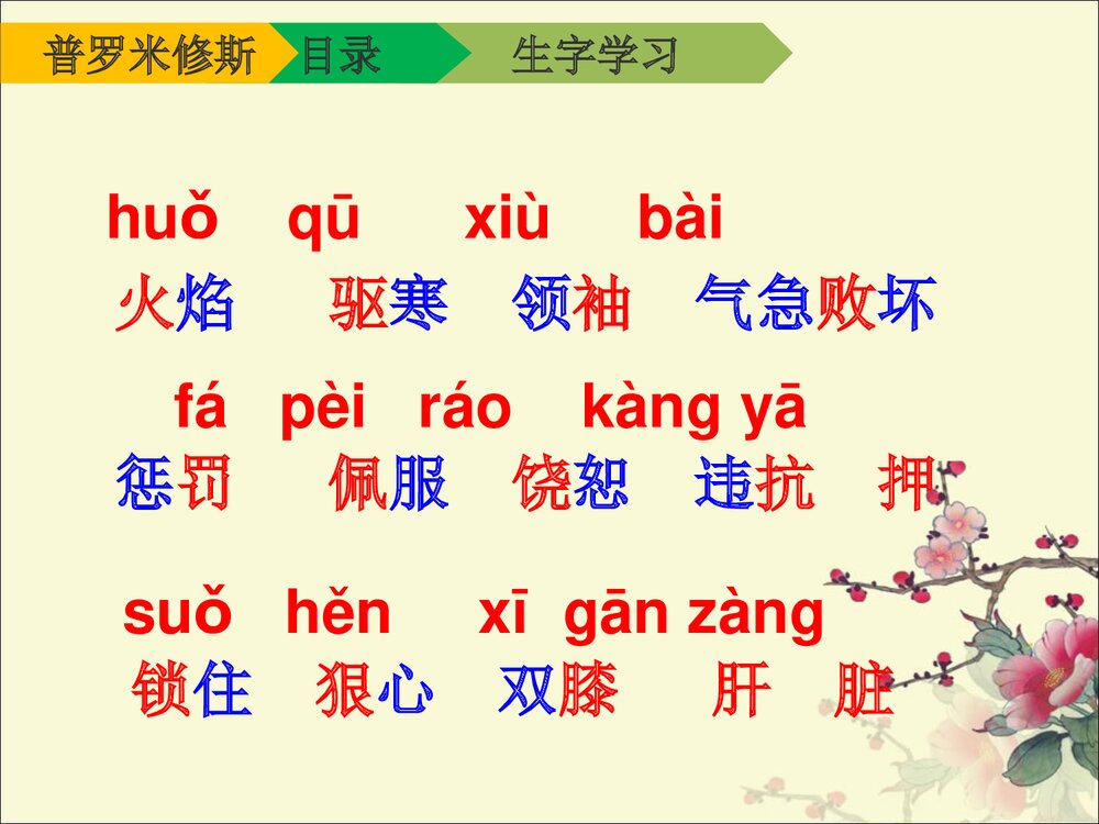 三年级语文下册《普罗米修斯》(第一课时)PPT课件下载7