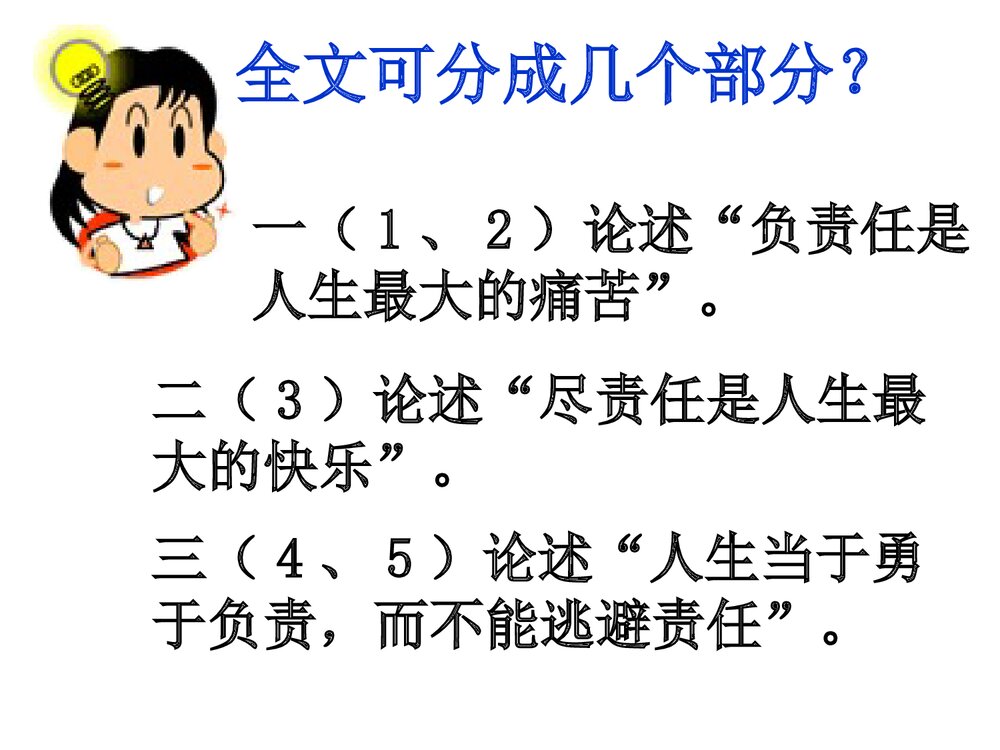 七年级语文下册第15课《最苦与最乐》参考课件PPT下载4