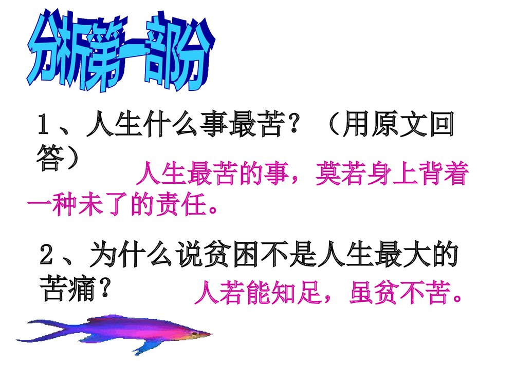 七年级语文下册第15课《最苦与最乐》参考课件PPT下载5