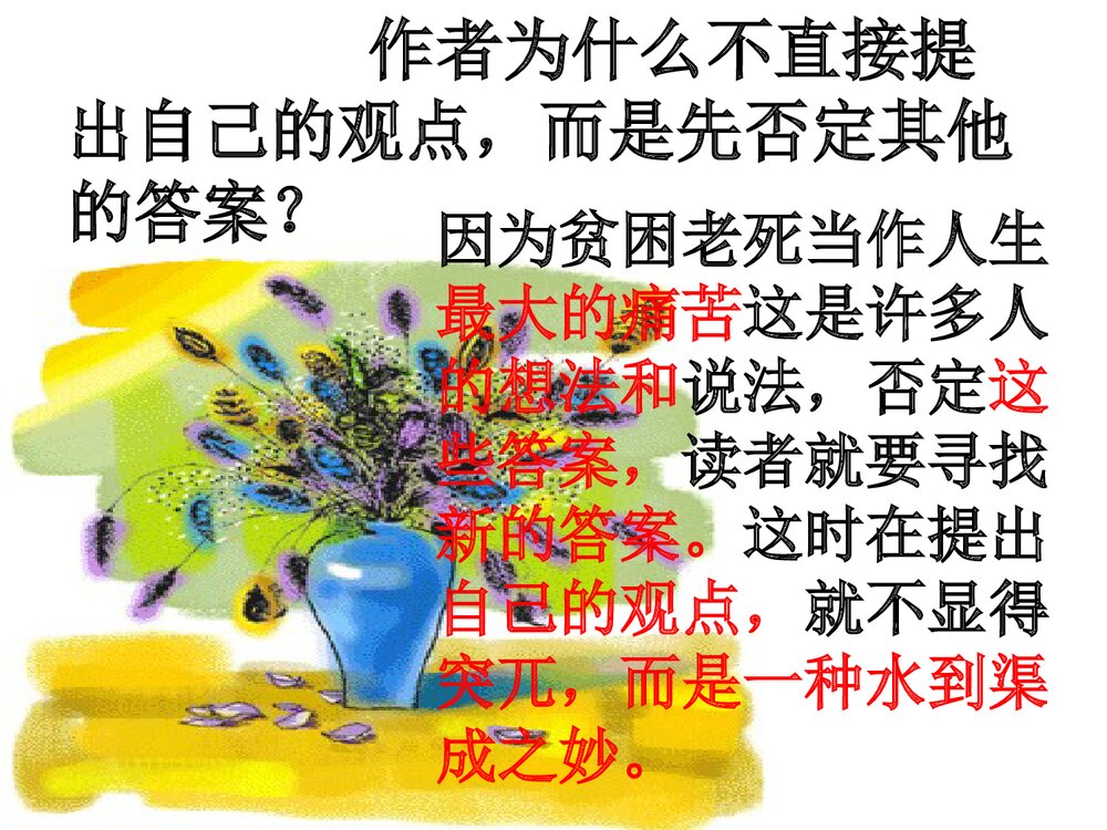 七年级语文下册第15课《最苦与最乐》参考课件PPT下载7