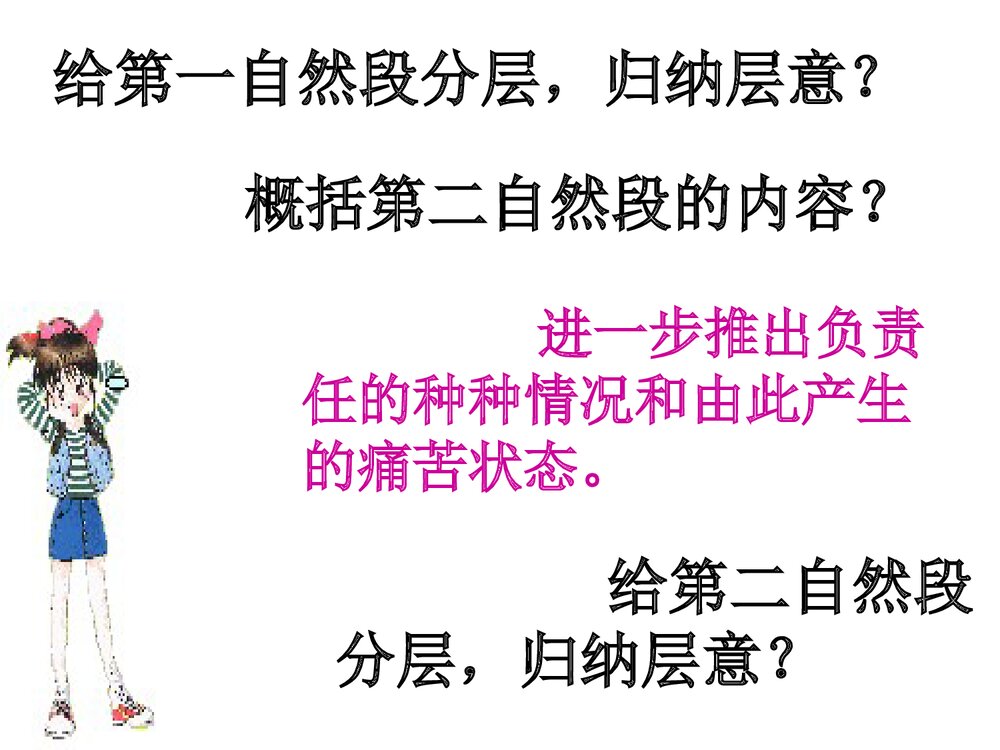 七年级语文下册第15课《最苦与最乐》参考课件PPT下载8