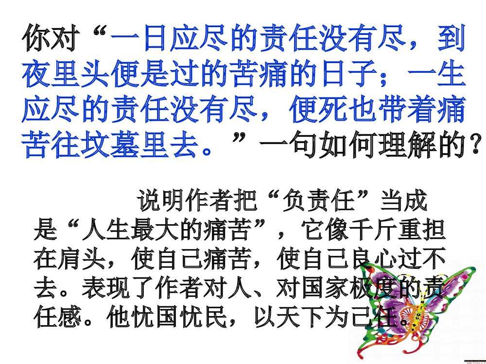 七年级语文下册第15课《最苦与最乐》参考课件PPT下载9