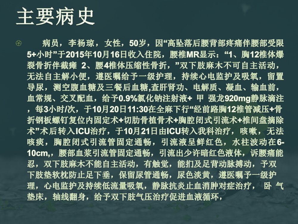腰椎爆裂性骨折伴截瘫护理查房PPT课件下载3