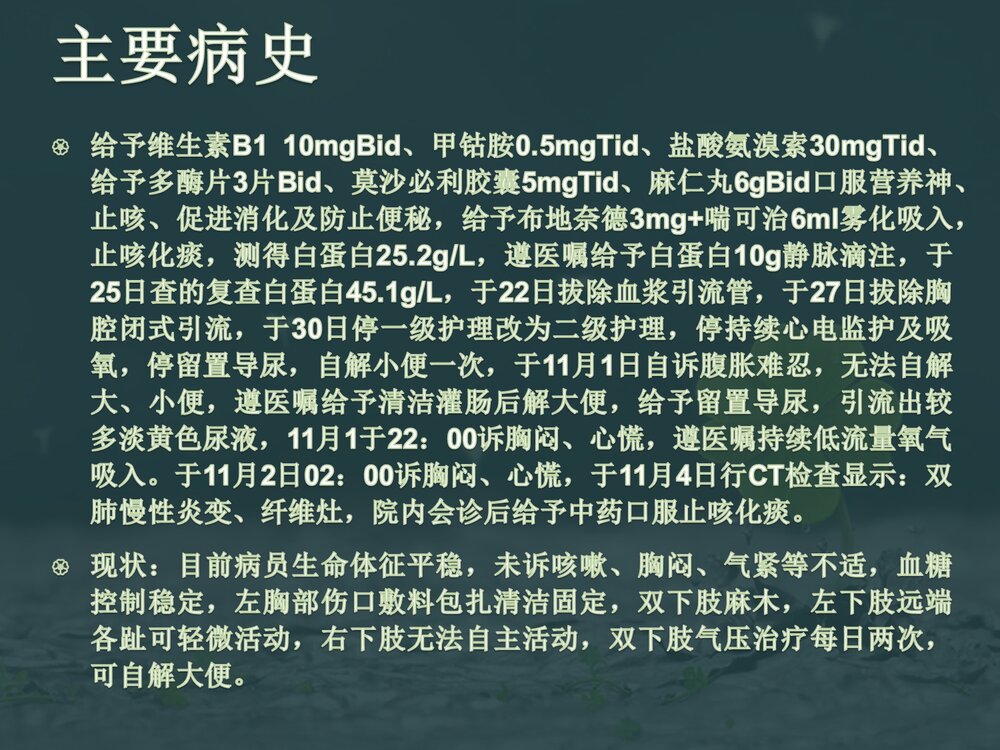 腰椎爆裂性骨折伴截瘫护理查房PPT课件下载4