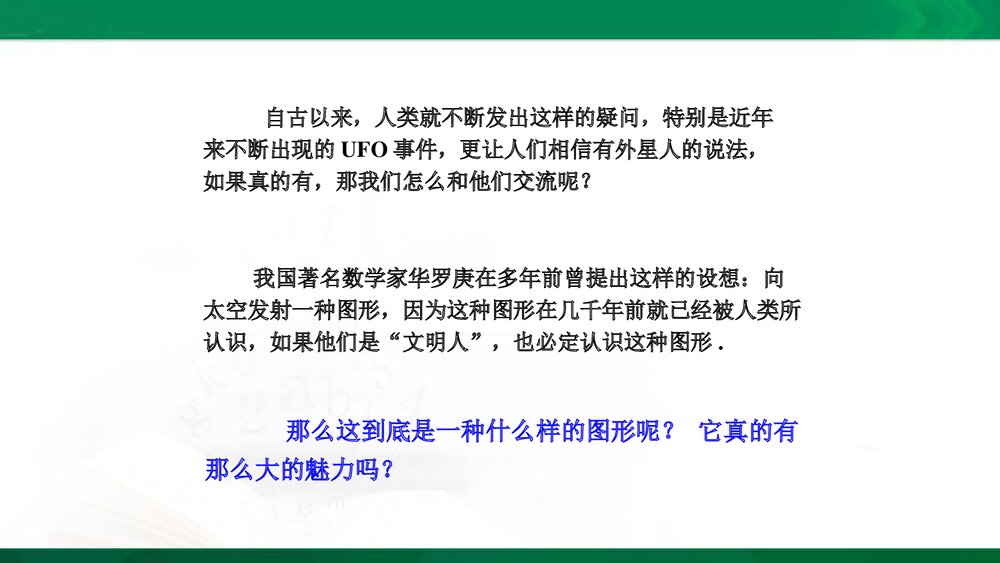 八年级数学下册《探索勾股定理(1)》教学课件PPT下载3