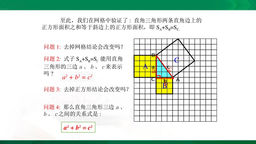 八年级数学下册《探索勾股定理(1)》教学课件PPT下载8
