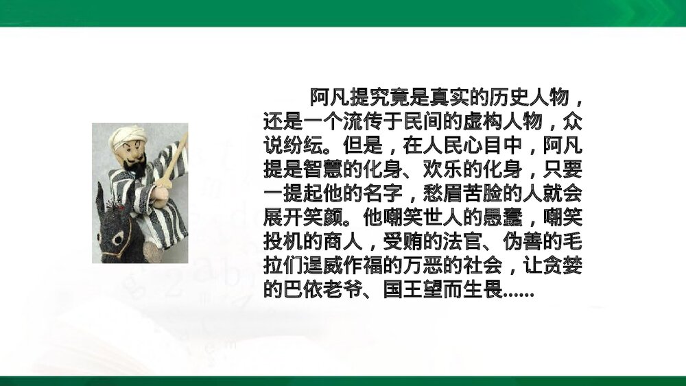 三年级语文上册《阿凡提的故事（剧本）》课件PPT下载3