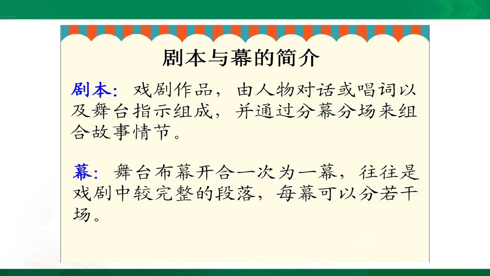 三年级语文上册《阿凡提的故事（剧本）》课件PPT下载4