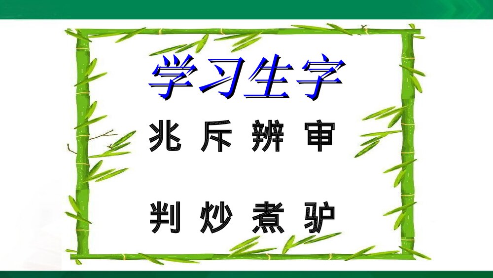 三年级语文上册《阿凡提的故事（剧本）》课件PPT下载5