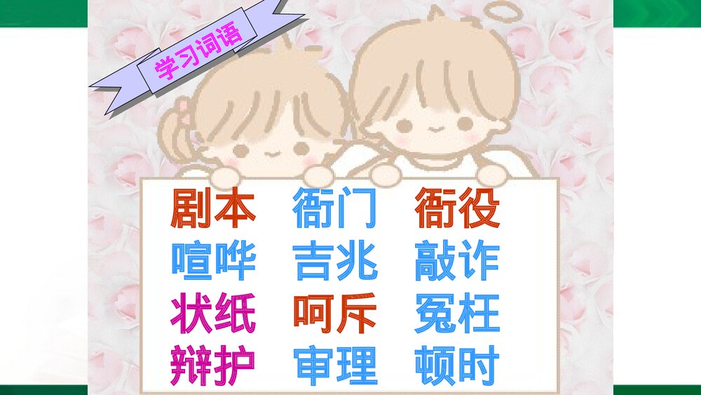 三年级语文上册《阿凡提的故事（剧本）》课件PPT下载6