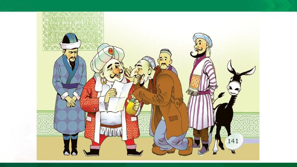 三年级语文上册《阿凡提的故事（剧本）》课件PPT下载9