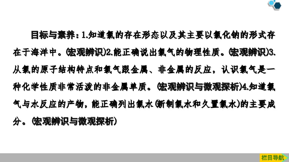 《氯及其化合·海水中的重要元素·钠和氯》高中化学课件PPT(第1课时氯气)2