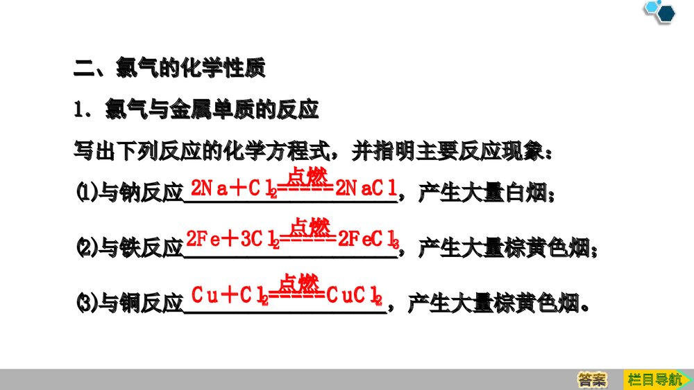 《氯及其化合·海水中的重要元素·钠和氯》高中化学课件PPT(第1课时氯气)6