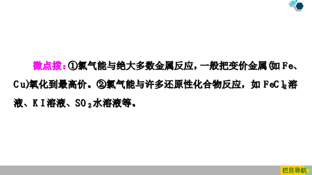 《氯及其化合·海水中的重要元素·钠和氯》高中化学课件PPT(第1课时氯气)7