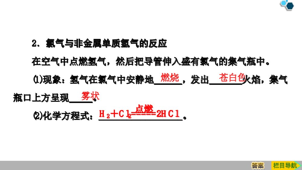 《氯及其化合·海水中的重要元素·钠和氯》高中化学课件PPT(第1课时氯气)8