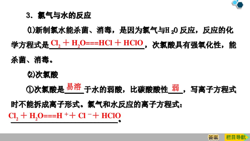 《氯及其化合·海水中的重要元素·钠和氯》高中化学课件PPT(第1课时氯气)9