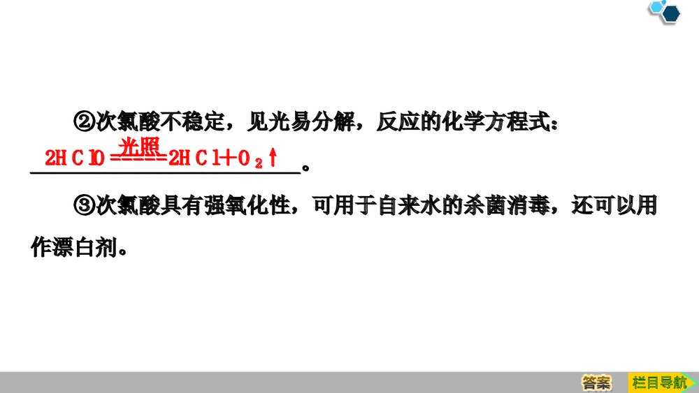 《氯及其化合·海水中的重要元素·钠和氯》高中化学课件PPT(第1课时氯气)10