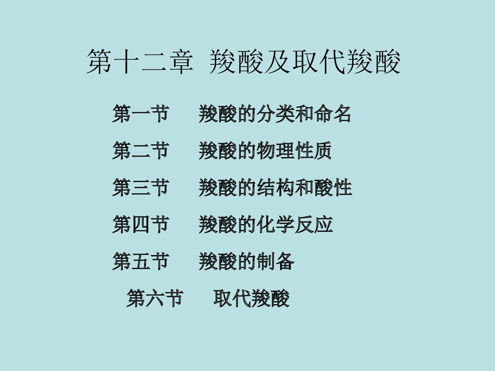 《羧酸的化学反应》高中化学PPT课件下载1