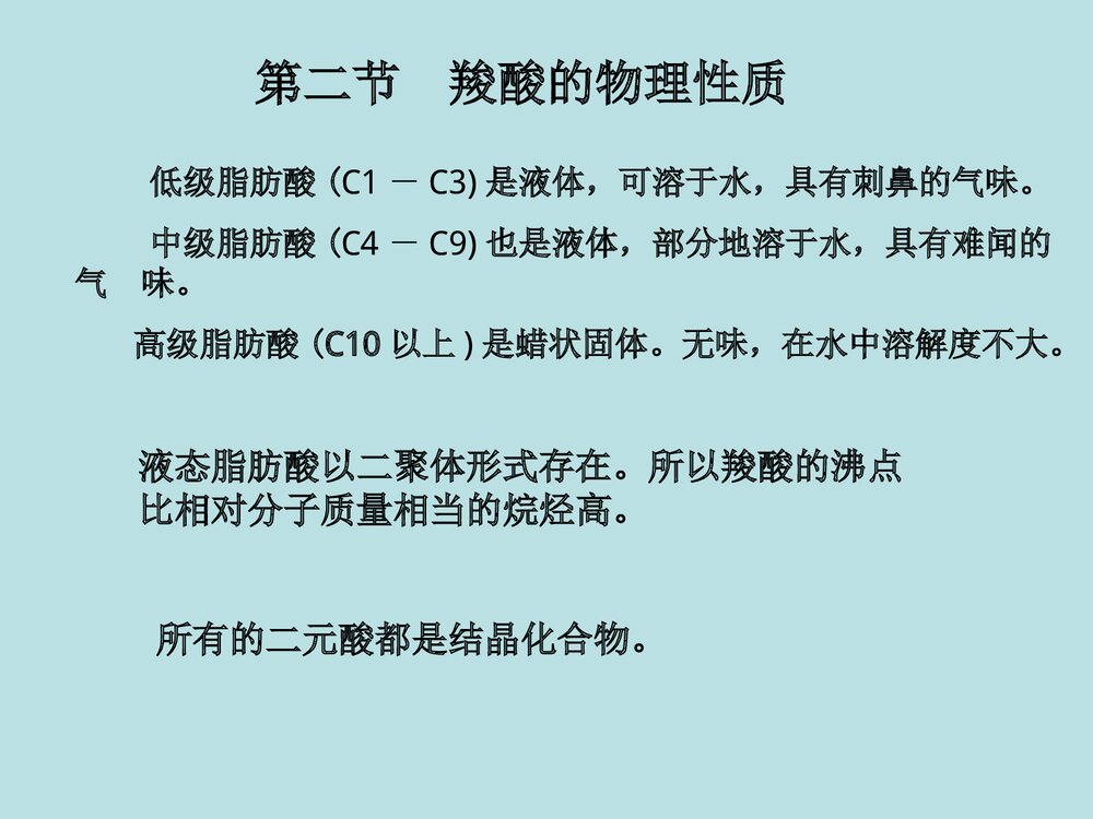 《羧酸的化学反应》高中化学PPT课件下载4