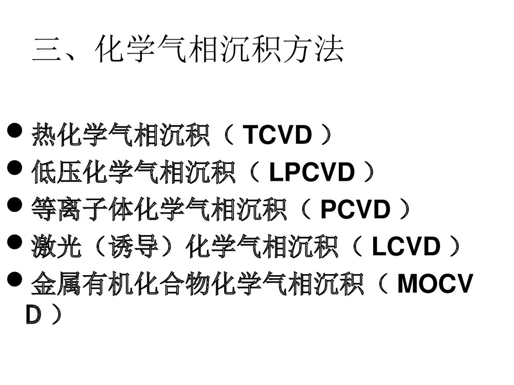 化学气相沉积PPT课件下载9