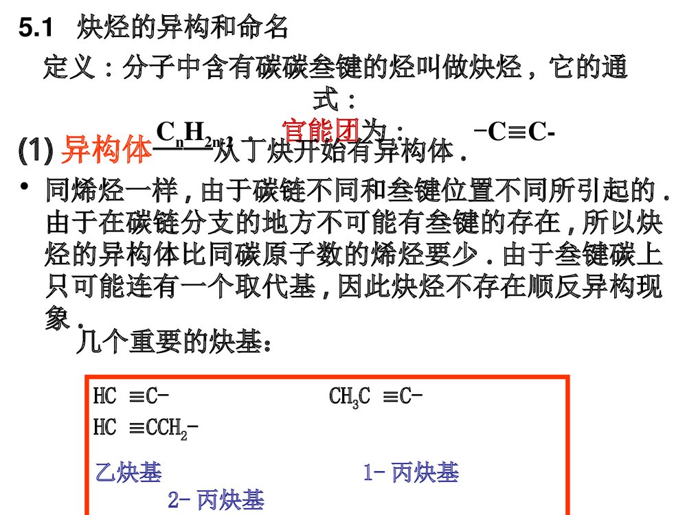 《有机化学炔烃二烯烃》化学课件PPT下载2