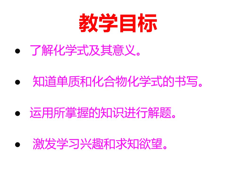 《化学式与化合价》九年级化学课件PPT下载2