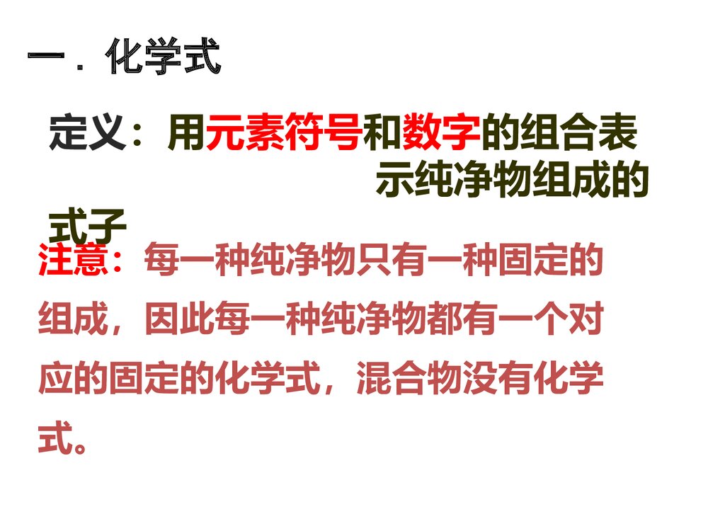 《化学式与化合价》九年级化学课件PPT下载4