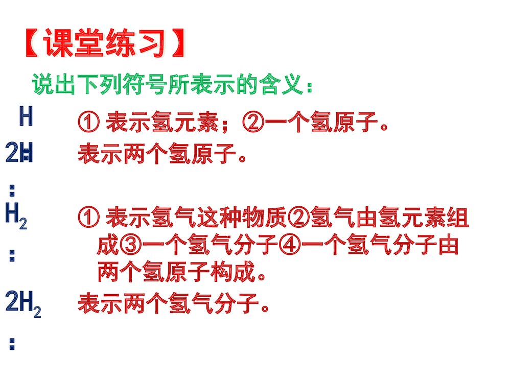 《化学式与化合价》九年级化学课件PPT下载7