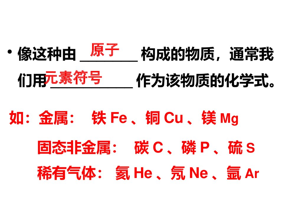 《化学式与化合价》九年级化学课件PPT下载9