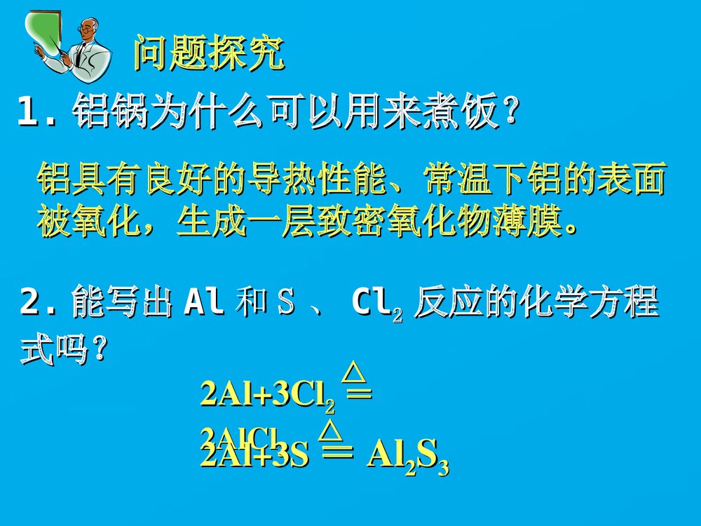 《金属铝》高中化学PPT课件下载4