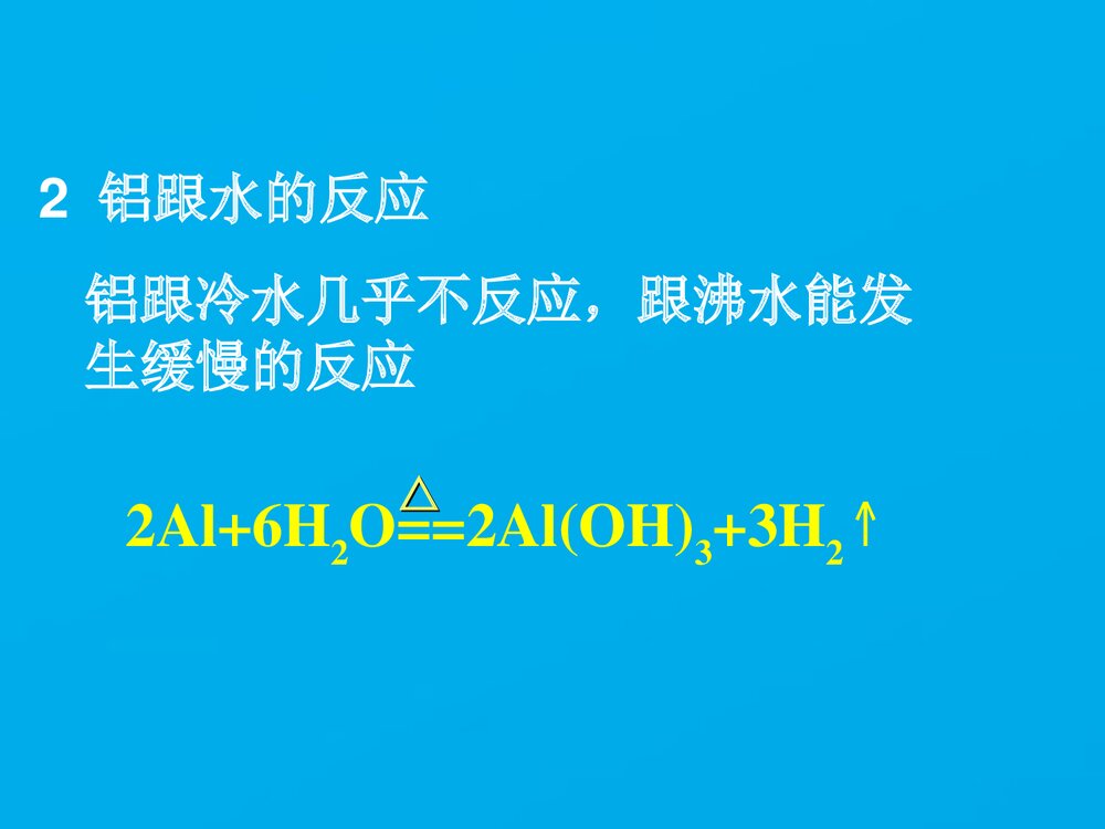 《金属铝》高中化学PPT课件下载5