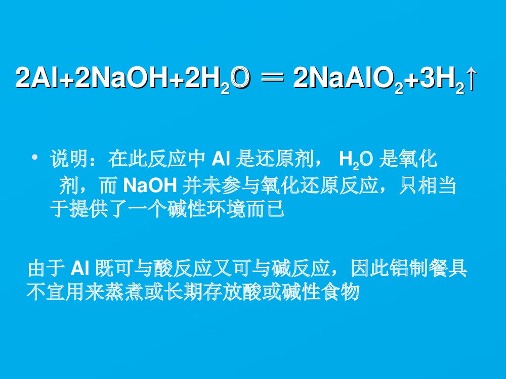 《金属铝》高中化学PPT课件下载10