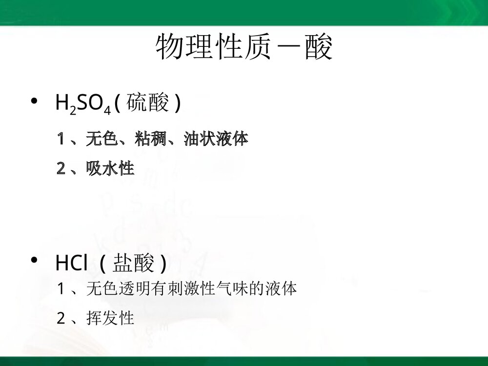 《酸碱盐溶解性》初中化学课件PPT下载4