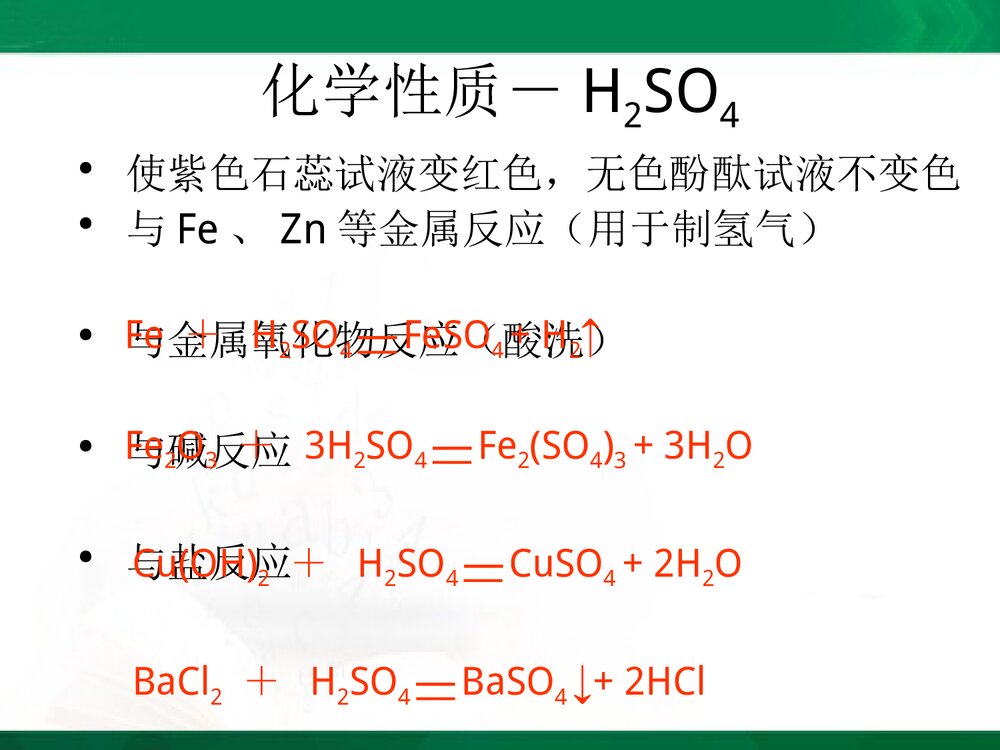 《酸碱盐溶解性》初中化学课件PPT下载5