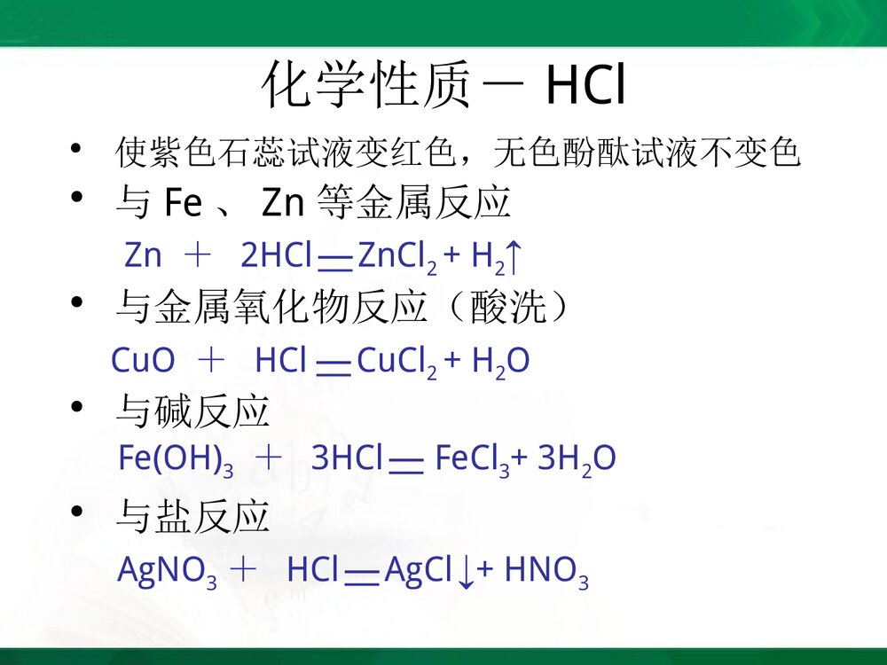 《酸碱盐溶解性》初中化学课件PPT下载6